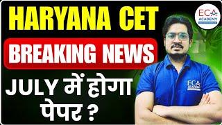 HSSC CET 2025 | BREAKING NEWS | CET EXAM DATE? | जुलाई में होगा पेपर? | ECA ACADEMY