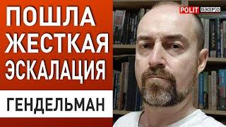 СИТУАЦИЯ ОЧЕНЬ ЖЕСТКАЯ! ГЕНДЕЛЬМАН: ЭКСТРЕНННООЕ ОБРАЩЕНИЕ! ПУТИН УЖЕ НЕ МОЖЕТ ОСТАНОВИТЬ ВОЙНУ!