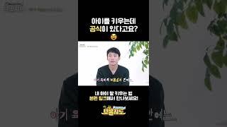 대체 애를 어떻게 키워야 잘 키우는 걸까?ㅣ홍순범 선장 ️ [보물지도]