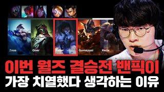 최고 수준의 결승전에 걸맞는 밴픽 심리전