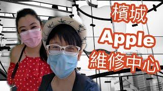 出走到大馬 香港跑馬地 (移居故事) 出走到大馬 檳城整APPLE 方便嗎