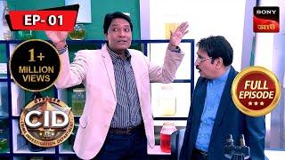 Younger Version Of CID Team | CID (Bengali) - Ep 1 | Full Episode | 24 Nov 2024