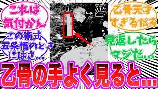 【最新271話】乙骨の無量空処の秘密に気がついてしまった読者の反応集【呪術廻戦】