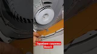 Заклинила сушилка Bosch #diy #mechanic