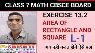 AREA OF RECTANGLE AND SQUARE #Class 7 math#CBSCE BOARD#L-1