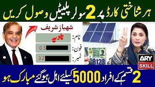 5000 Muft Solar System | CNIC Eid Program Online Apply | 5000 Program 8171 | Roshan Gharana Program