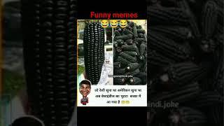 funny memes  #funnyreel #funny #ytb #comedy #funnyshorts 