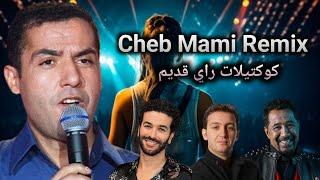 Cheb Mami ft Cheb Khaled - واش جابك ليا Remix 2024