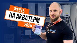 Акватерм 2025: РАЗНОС! Впервые в космосе #aquaflame2025 #aquatherm2025