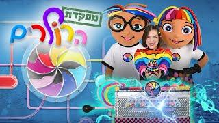 מפקדת הרולרים - פרק הפתיחה - סתיו בכל הצבעים