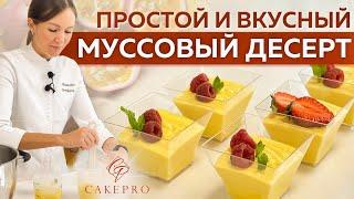 Нежнейший муссовый десерт МАНГО-МАРАКУЙЯ в стаканчиках!  Простой рецепт без муки и выпечки!