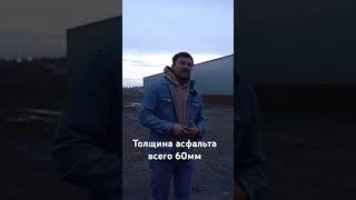 Зернохранилище. 89514939656  900мкв. Толщина асфальта всего 60мм