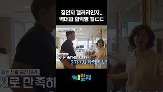 함익병 부부의 럭셔리 하우스 공개! #4인용식탁