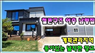 매물- 668[당진토지][당진전원주택][이안부동산]버스정류장인근, 등기있는 넓은 창고가 있는 전망좋은 남향집