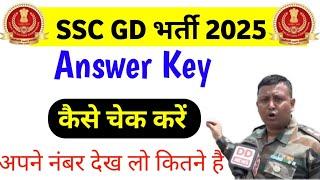 ssc gd ka answer Key kaise check kare 2025 | ssc gd 2025 answer Key kaise check kare