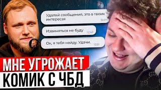 МНЕ УГРОЖАЕТ УЧАСТНИК "ЧТО БЫЛО ДАЛЬШЕ"