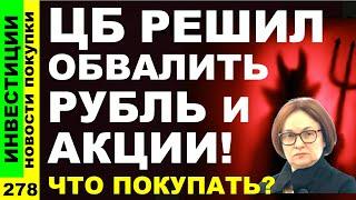 Какие акции покупать? ВТБ Фосагро Астра Курс доллара ИнтерРАО ММК Дивиденды ОФЗ инвестиции трейдинг