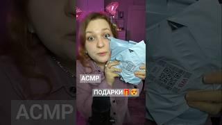 АСМР Подарки от подписчиков с ВБ  ASMR Gifts from subscribers #асмр #аsmr #unboxing