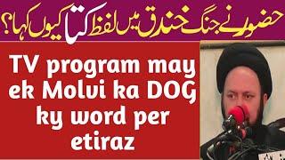 Prophet saw ny word dog q use kiya  | Allama Syed Ali Hussain Madni ©