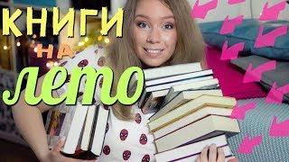 ЛУЧШИЕ КНИЖНЫЕ СЕРИИ ДЛЯ ПОДРОСТКОВ  ЧТО ПОЧИТАТЬ ЛЕТОМ?