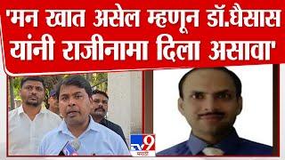 Amit Gorkhe |  'मन खात असेल म्हणून डॉ.घैसास यांनी राजीनामा दिला असावा' | Tanisha Bhise Case