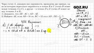 № 481 - Геометрия 8 класс Мерзляк