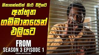 "ෆ්‍රොම් S3E1" කතාව සිංහලෙන් - Movie Review Sinhala | Home Cinema Sinhala