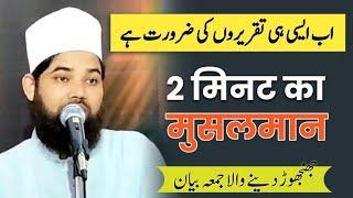 jumma bayan | اصلاح معاشرہ پر تقریر  | islahe muashra | islahe muashra taqreer maulana shahid saadi