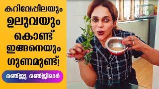 Curry leaves and fenugreek are good for hair loss problems | Renju Renjimar | MakeOver | EP 49