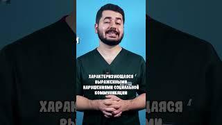 Виды аутизма(Гиперактивное расстройство сочетающееся с УО, синдром Аспергера) #невролог #аутизм