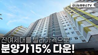 마지막잔여 분양가15%인하! 완전 빌라가격이라고 볼수있다! 절호의기회를 놓칠수없지! [부천신축아파트][소사역신축아파트][부천아파트][원미동16번]