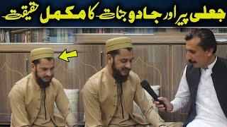 Da Olas Faryad With Shahid Khan||(287)جعلی پیر اور جنات کا مکمل حقیقت