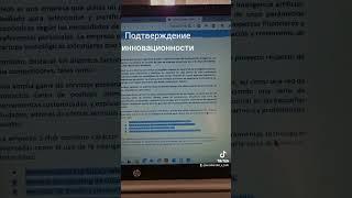 Подтверждение инновационности для оформления гранта на 5000 евро