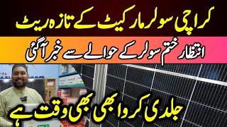 Solar panels price in Pakistan | Solar market latest update karachi | longi solar panels price