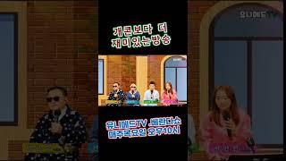 개콘보다더재미있는방송!베란다쇼~#유니메드TV#shorts