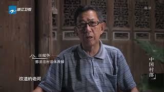 楠溪江 浙南令人神往的山川秘境 人间难寻 | 浙江美好中国纪录片频道