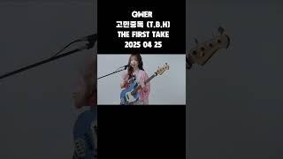 QWER - 고민중독 (T.B.H) / THE FIRST TAKE #설명에원본주소 포함