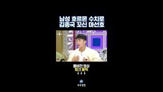 저희 남성 호르몬 9점 이상끼리 만납시다!!! [뚜루깔깔] #라스 #shorts