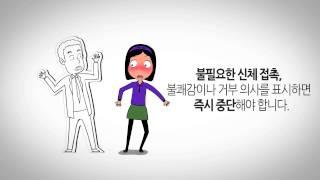 성희롱 예방교육 영상물