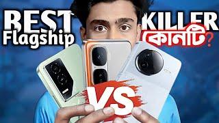 ৪০ হাজারে সেরা ফ্ল্যাগশিপ কিলার কোনটি? Honor GT vs IQOO Neo 10 vs Redmi K80