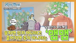 Chapter.13 실버인지 보드게임, '맴맴'