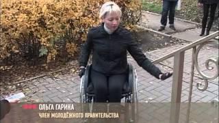 Ольга Гарина "Безбарьерная среда в городе: теория и практика" г. Новокуйбышевск