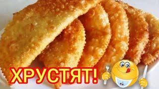 Домашние Чебуреки с Хрустящей Корочкой и Сочной Начинкой!!!