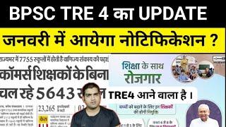 TRE 4 जनवरी में  लाइब्रेरी विशेष शिक्षकों की बहाली का मुख्य अपडेट।