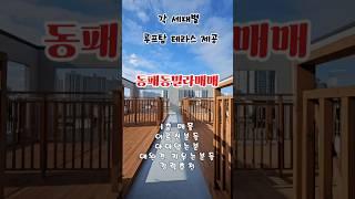 동패동빌라매매 공실매물 1층 방3개 화장실2개 옵션 거실 안방 시스템에어컨 공기순환기 안방넓은드레스룸 스타일러 설치 옥상 개별루프탑테라스 #동패동빌라매매 #동패동빌라 #동패동테라스