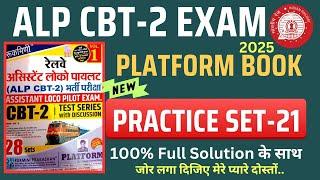 ALP CBT 2 Platform | Platform Alp Cbt 2 Practice Set-21 | Alp Cbt 2 Practice set | SUNBIK Classes