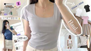 여름맞이(*ᴗ͈ˬᴗ͈)ꕤ*.ﾟ 지그재그 탈탈털어온 핏예쁜 반팔티 모음집.haul🪽 내돈내산 찐추천템 오억개 언박싱 & 패션하울 지그재그 반팔티추천 여름코디 하울