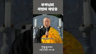부처님의 세번의 깨달음