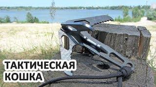 Vlog #4. Тактическая кошка. Обзор.