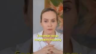 Богатые люди покупают тишину